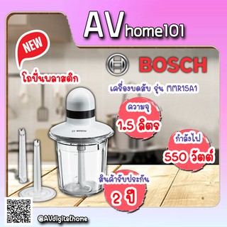 เครื่องบดสับอาหาร BOSCH MMR15A1 1.5 ลิตร