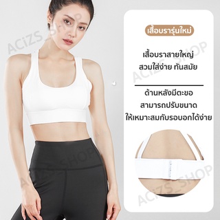 เสื้อบราโยคะ ยกทรงสำหรับสตรีสินค้าจริงสวยมาก สปอร์ตบราสำหรับผู้หญิง สปอร์บาร์ครี่งตัวมีฟองน้ำสายไขว้หลัง XYYD 06