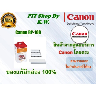 กระดาษพร้อมหมึก Canon RP-108 (Post Card Size)