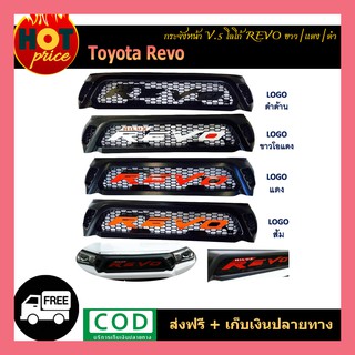 กระจังหน้า REVO V.5 โลโก้REVO (โลโก้ดำ/ขาวโอแดง/แดง/ส้ม)