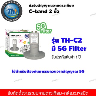 THAISAT หัวรับสัญญาณ C-Band LNBF C2 5G Filter