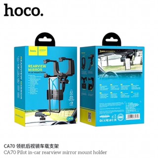 Hoco CA70 /DCA9Rearview Miror Car Holder ที่ยึดมือถือ ติดรถยนต์ แบบขายึดกับกระจกมองหลัง