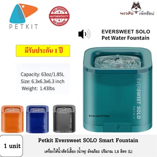 Petkit Eversweet Solo Smart Fountain น้ำพุสัตว์เลี้ยงอัจฉริยะ 1.8 ลิตร