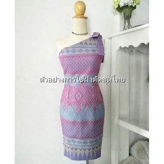 ผ้าฝ้ายทอ ลายไทย ชุดลายไทย
