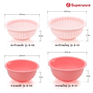 Srithai Superware ตะกร้าล้างผักพลาสติก ชามกลมอเนกประสงค์ รุ่น B-SERIES