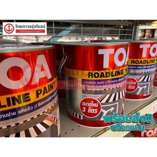 TOA Roadline Paint สีทาถนน ตีเส้น จราจร ฟุตบาท 3ลิตร สะท้อนแสง / ไม่สะท้อนแสง | แกลลอน | TTR Store
