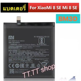 แบตเตอรี่ เดิม Xiaomi Mi 8 SE  BM3D 3120mAh รับประกัน 3 เดือน