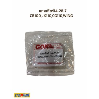 แกนเกียร์14-28-7 CB100,JX110,CG110,WING