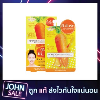 ซีสต้าร์ เบบี้ แครอท ไวท์ เซรั่ม 10ml กล่อง