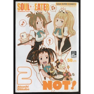 หนังสือการ์ตูน SOUL EATER NOT! โซล อีทเตอร์ น๊อต! เล่ม2 (มือสอง)