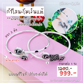 Silver-Cute กำไลนะโม เงินแท้ **มีใบรับประกัน