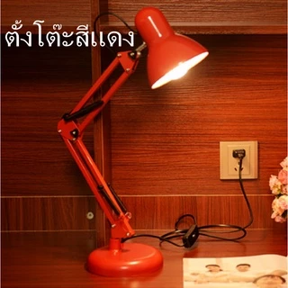 โคมไฟปรับระดับได้รอบทิศทาง โคมไฟตั้งโต๊ะ โคมไฟหนีบโต๊ะ Desk Lamp ใช้กับขั้วหลอดE27 โคมไฟอ่านหนังสือ