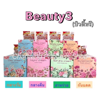 Beauty3 บิวตี้ทรี หน้าขาวใส,ไร้สิว,ฝ้า,กระ ครีมบิวตี้ทรี (มี 2 ขนาด)