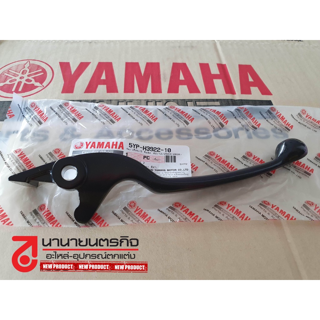5YPH392210 มือเบรคขวา สีดำเงา GRAND FILANO NANO SPARK 135 QBIX FINN Aerox YAMAHA ของแท้ 5YP-H3922-10