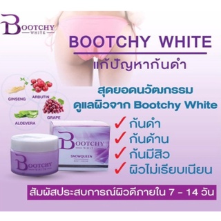 ครีมบูทชี่ไวท์ 🍑 ปรับสภาพผิวให้ขาวดำแดด BOOTCHY WHITE SNOWQUEEN EXTRA BODY CREAM