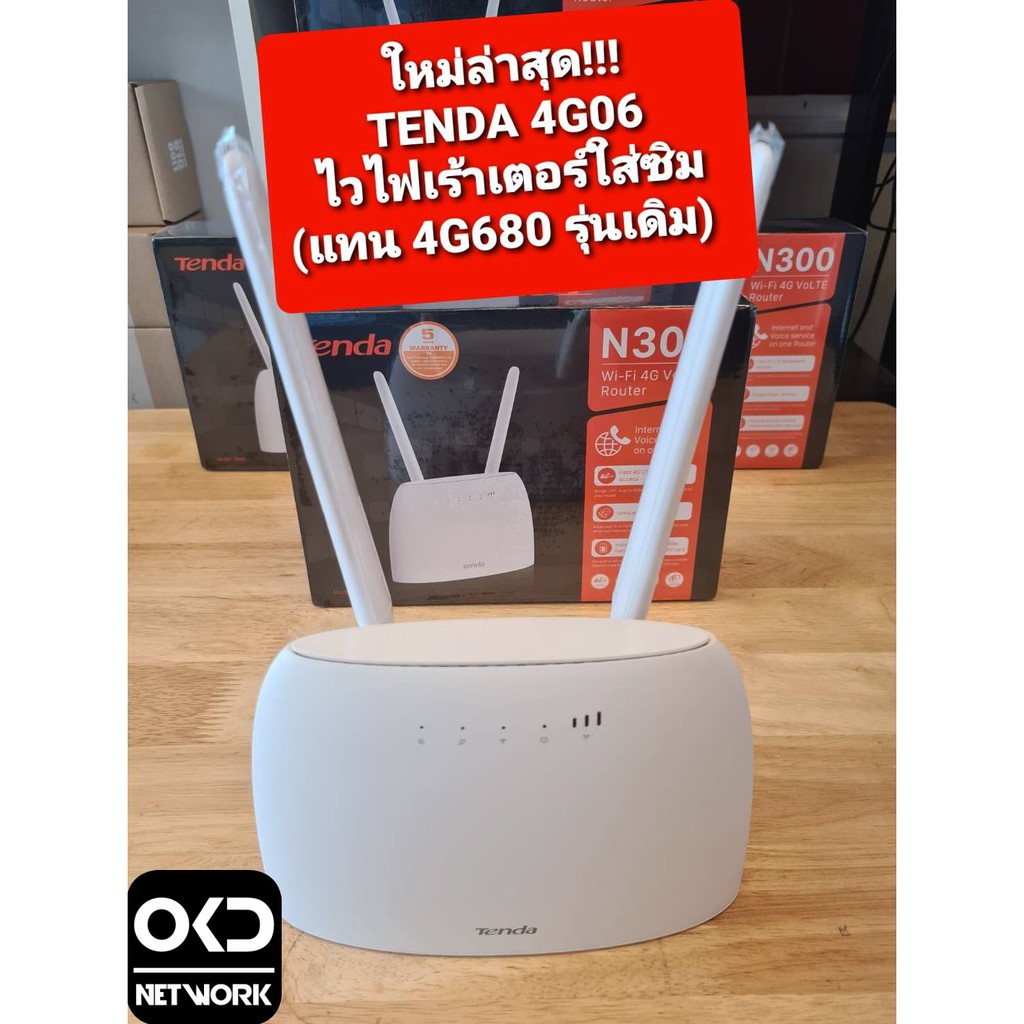 Tenda 4G06 Wireless 4G VoLTE Router N300 เร้าเตอร์ไวไฟใส่ซิม (รับประกันศูนย์ Tenda Thailand 5 ปี) มี
