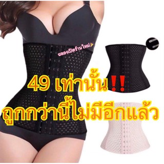 ❗️Sale❗️49 เท่านั้น Corsetรัดหน้าท้อง