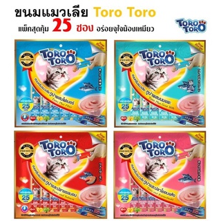 Toro Toro (โทโร่ โทโร่) ขนมแมวเลียมี4รส (15g.x25ซอง) แพ็คละ 25 ชิ้น