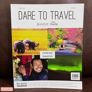 นิตยสาร Barefoot ฉบับพิเศษ Dare to Travel จากปลายนาถึงนอร์เวย์ No.66 : APR 2015