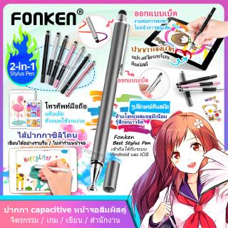 [COD] Fonken Stylus Pen 2 in1 สไตลัสรุ่น Clip on! (พร้อมส่งทุกสี) พกพาง่าย ปากกาทัชสกรีน เขียนหน้าจอ