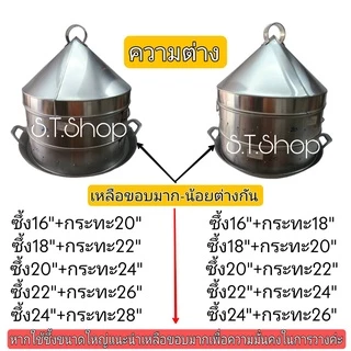 🔥แพ็คดี ส่งไว🔥ซึ้งกระทะ ซึ้งหัวแหลม ซึ้งนึ่งอาหาร อลูมิเนียมขนาดใหญ่