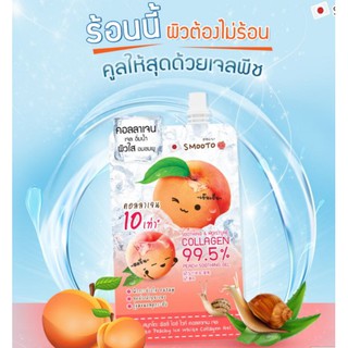 (6ซอง/กล่อง)สมูทโตะ พีชชี่ ไอซ์ ไวท์ คอลลาเจน เจล Smooto Peachy Ice White Collagen Gel