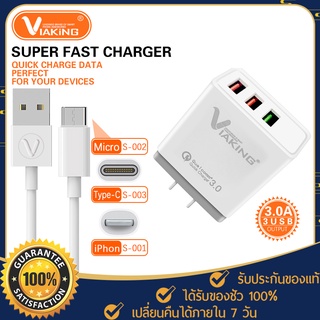 หัวชาร์จ+สายชาร์จ VIAKING รุ่น YG001 3A/ สายชาร์จ  S001-003 ชาร์จเร็ว กระแสไฟสูงสุด 2.4A สายชาร์จ4หัว