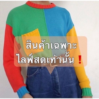 สินค้าเฉพาะไลฟ์สดเท่านั้น ราคา 120 บาท