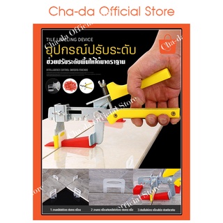 อุปกรณ์ปรับระดับกระเบื้องและหินอ่อน ตัวปรับระดับกระเบื้อง อุปกรณ์จัดระเบียบกระเบื้อง tile leveling clip