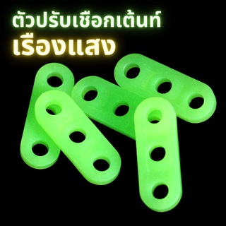 Luminous 3-Hole Camping Tent Cord Rope ตัวรั้งเชือกเรืองแสง 3รู ปรับความตึงเชือกเต้นท์