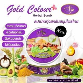 Gold Colour Herbal Scrub By งามพริ้ง สปาบ้านทุ่ง สครับผิว เลข อย. 13-1-6300005496