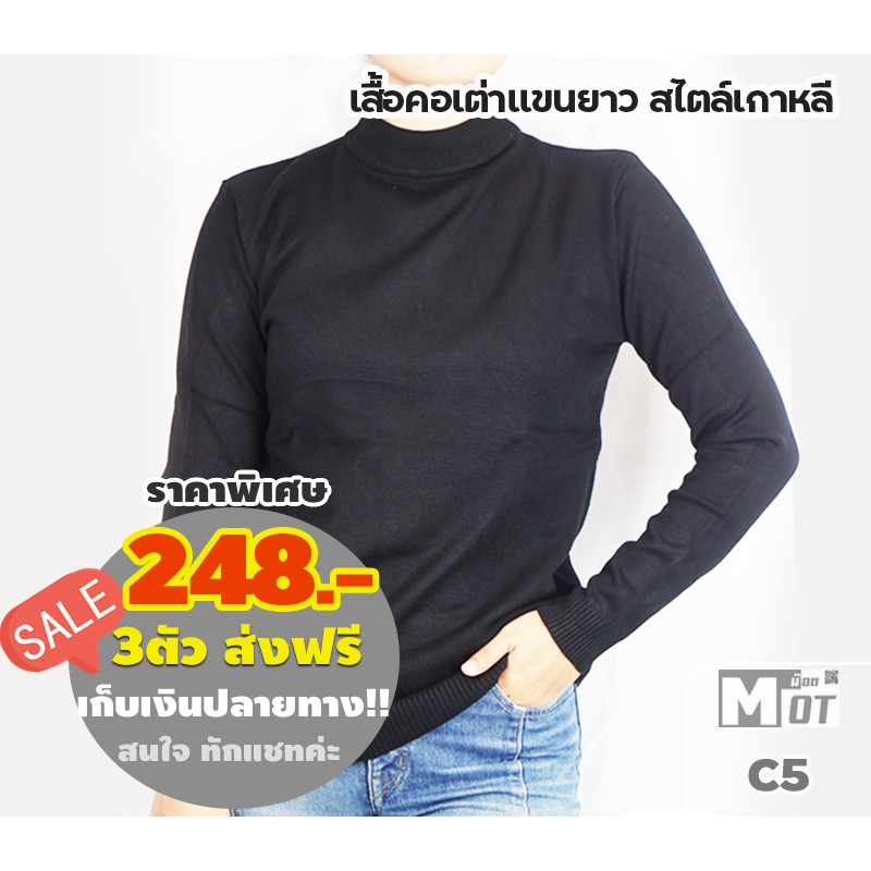 C5 เสื้อคอเต่า พับคอได้ เสื้อยืดแขนยาว รับฤดูหนาวนี้ ใส่ได้ทั้งชายและหญิง ใส่เป็นคู่เก๋มาก??