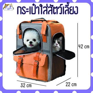 กระเป่าใส่สัตว์เลี้ยง เป้แมว pet carrier bag [เป๋า]