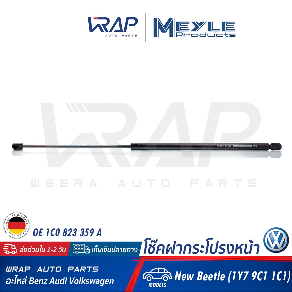 ⭐ VW ⭐ โช๊คฝากระโปรง หน้า MEYLE | โฟร์ค รุ่น New Beetle ( 1Y7 9C1 1C1 ) | เบอร์ 140 910 0059 | OE 1C