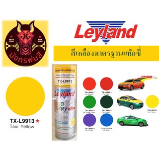 สีสเปรย์ เลย์แลนด์ TX-L9913 เหลือง