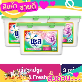 บรีส แคปซูล ซักผ้า คลีน &amp; เฟรช ขจัดคราบ หอมสดชื่น 270 กรัม x3 Breeze Capsule Detergent Clean &amp; Fresh 270 g x3