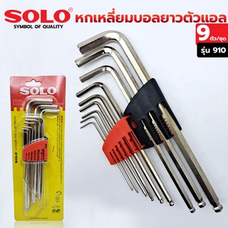 SOLO หกเหลี่ยมบอลยาว ตัวแอล มี 9 ตัว/ชุด สีเงิน No.910