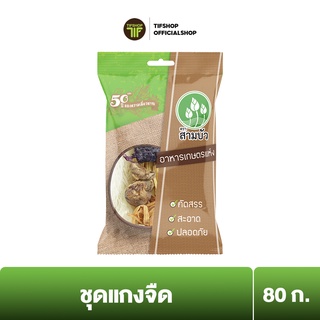 SamBua สามบัว ชุดแกงจืด 80 กรัม CLEAR SOUP SET