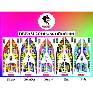 สติกเกอร์ติดรถมอไซต์รุ่น‼️📌Dream 46 ราคา 200 บาท 📌‼️