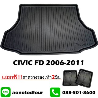 ถาดท้ายรถยนต์CIVIC 2006-2011