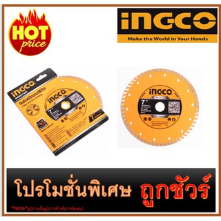 🔥ใบเพชรตัดหิน 7" I1200 🔥INGCO DMD031802