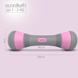 ดัมเบลผู้หญิง ดัมเบลปรับน้ำหนัก Female Adjustable Dumbbell มีหลากสี น้ำหนักรวม 4 กก. และ 10 กก.