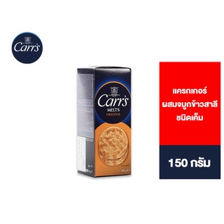 Carrs Melts Original คาร์ส เม็ลท์ ออริจินอล แครกเกอร์ผสมจมูกข้าวสาลีชนิดเค็ม 150 กรัม