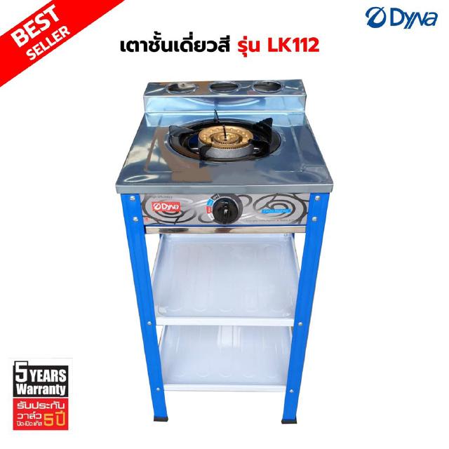 DYNA HOME เตาแก๊สสี หน้าสแตนเลส แบบตั้งพื้น รุ่น LK-112 สีน้ำเงิน