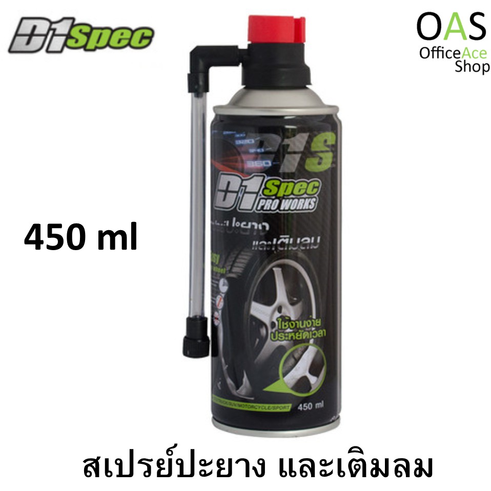 D1 Spec Pro Works สเปรย์ปะยาง และเติมลม ดีวัน สเปค 450ml #D1-1587