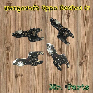 แพรตูดชาร์จ Oppo Realme C1,Realme C2,Realme C3,Realme C11/Realme C12,Realme C17,Realme C21,Realme C21y,Realme C25