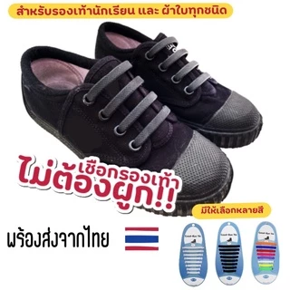🚀ส่งไวจากไทย🇹🇭 เชือกรองเท้ายางซิลิโคน ไม่ต้องผูก สำหรับรองเท้านักเรียน หลายสี แพ็ค 16 เส้น ครบทุกสีจบในที่เดียว