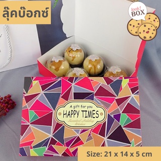 กล่องขนม คุกกี้ฝาเสียบ ลาย Happy Times สามเหลี่ยมกราฟฟิก ขนาด 21 x 14 x 5 ซม.