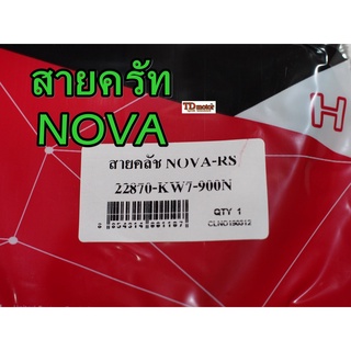 สายครัท NOVA UNF/YAGUZO  สินค้าทดแทน-สามารถใส่รถเดิมได้โดยไม่ต้องดัดแปลง