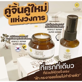 ส่งจากบริษัท‼️Pinnaraสุดคุ้ม คู่ใหม่แห่งวงการ❤️Super Serum+Super Cream ผิวแข็งแรง ฝ้า-กระ จางลง